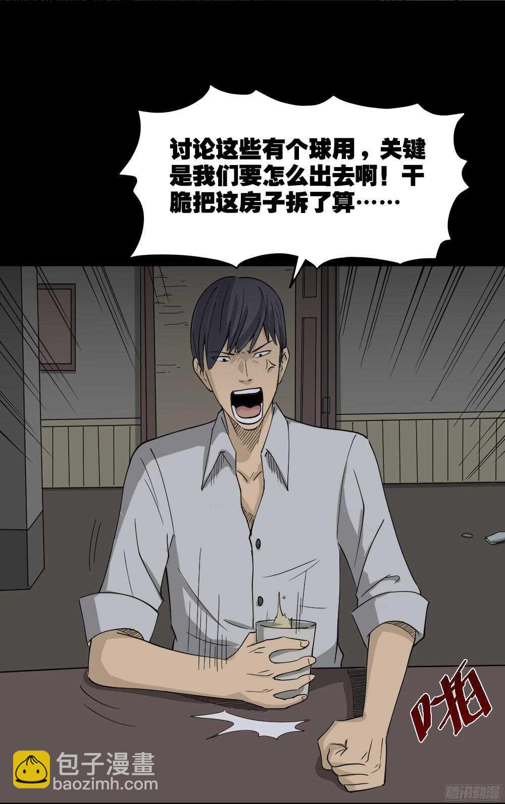 🍸怪奇笔记（怪奇脑洞集） 罪恶之屋（4） 第45页