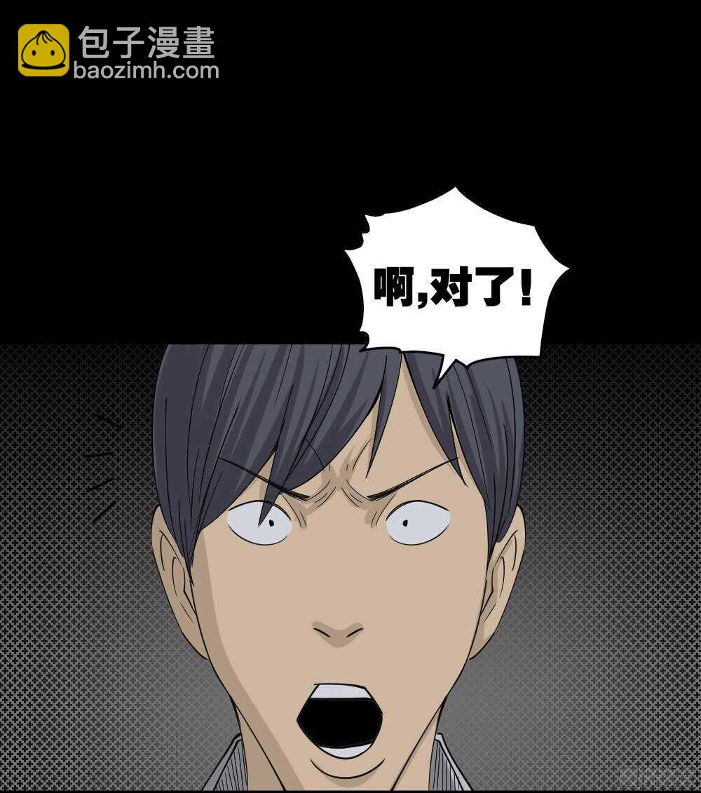 🍸怪奇笔记（怪奇脑洞集） 罪恶之屋（4） 第46页