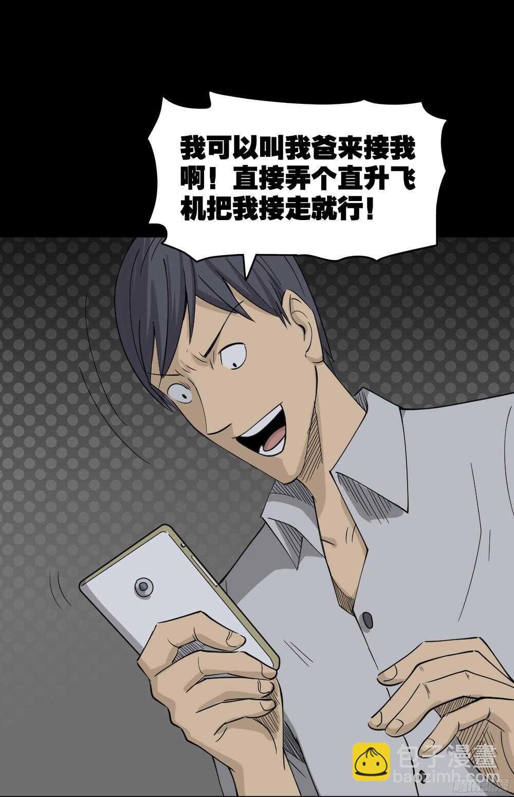 🍸怪奇笔记（怪奇脑洞集） 罪恶之屋（4） 第47页