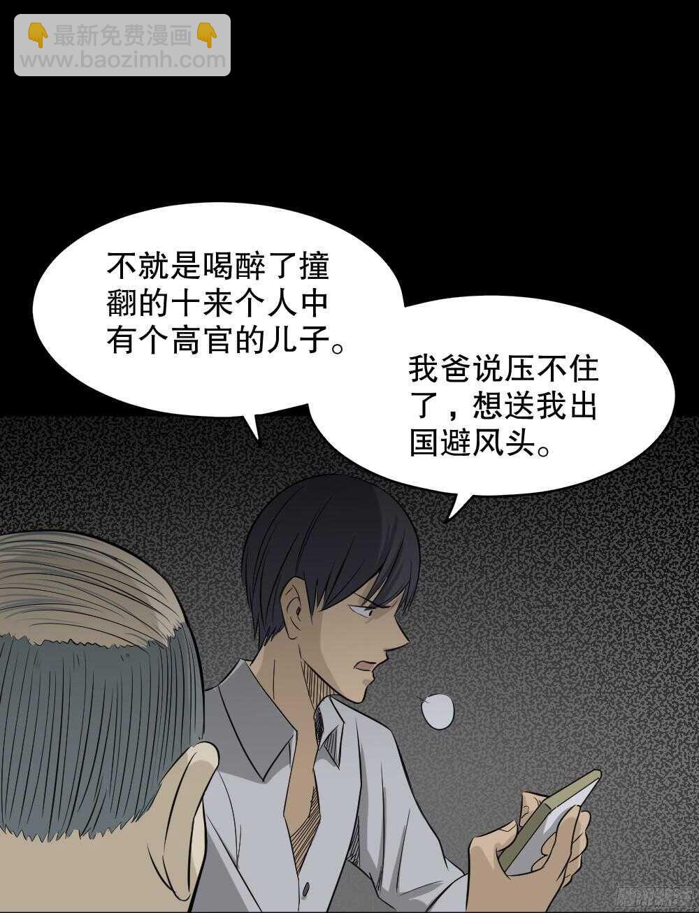 🍸怪奇笔记（怪奇脑洞集） 罪恶之屋（4） 第49页