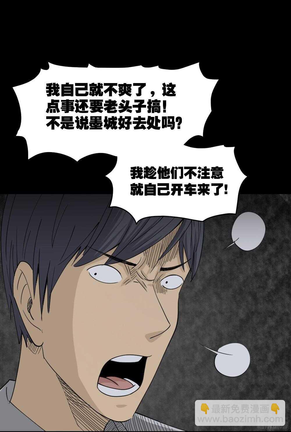 🍸怪奇笔记（怪奇脑洞集） 罪恶之屋（4） 第50页