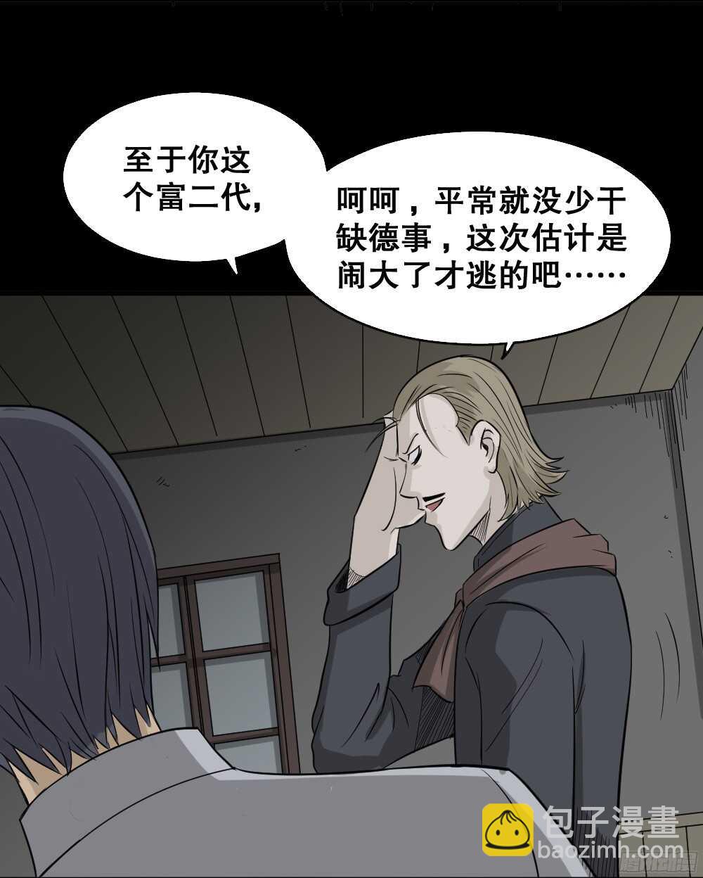 🍸怪奇笔记（怪奇脑洞集） 罪恶之屋（4） 第6页