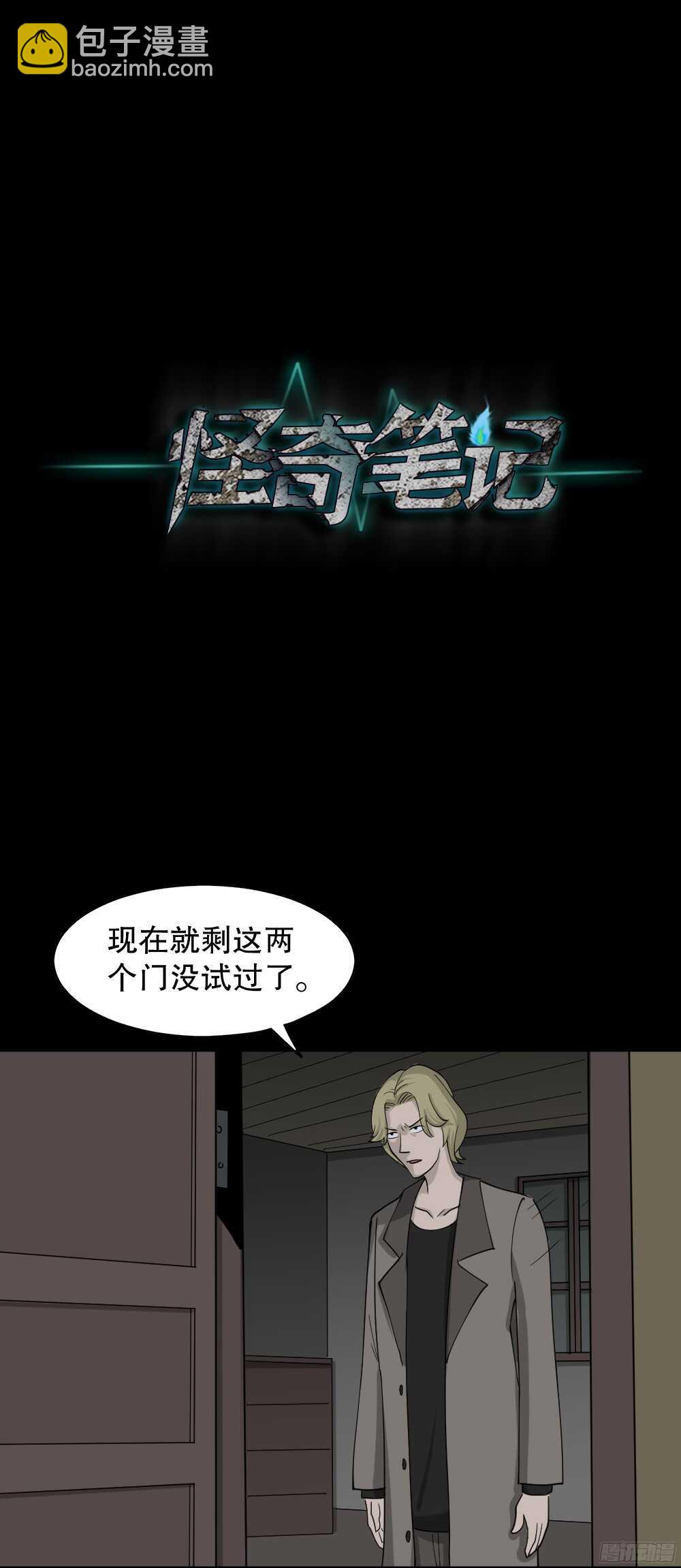 🍸怪奇笔记（怪奇脑洞集） 罪恶之屋（6） 第17页