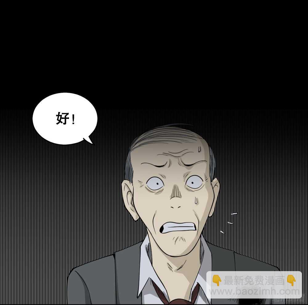 🍸怪奇笔记（怪奇脑洞集） 罪恶之屋（6） 第21页