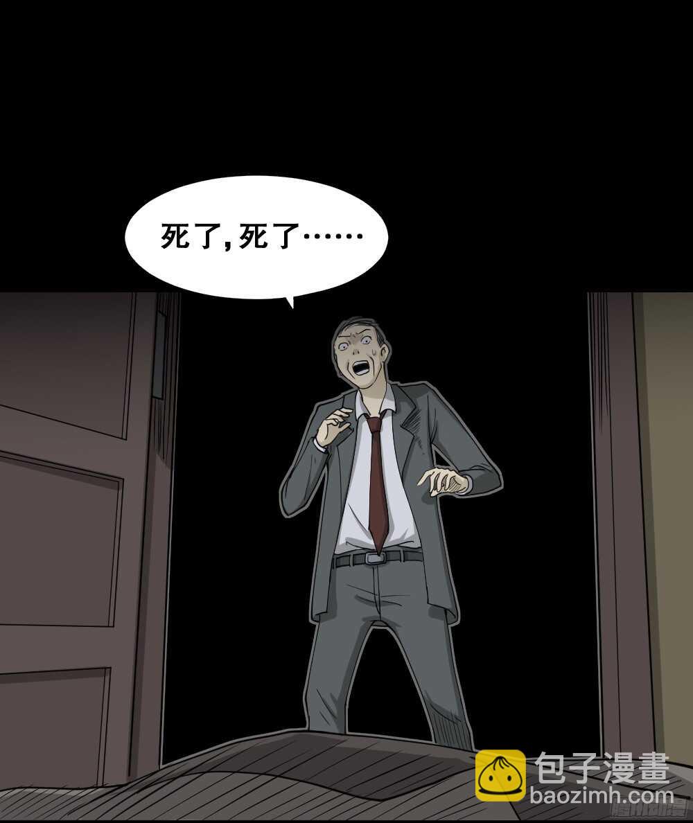 🍸怪奇笔记（怪奇脑洞集） 罪恶之屋（6） 第35页