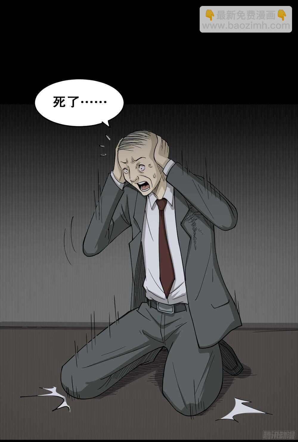 🍸怪奇笔记（怪奇脑洞集） 罪恶之屋（6） 第36页