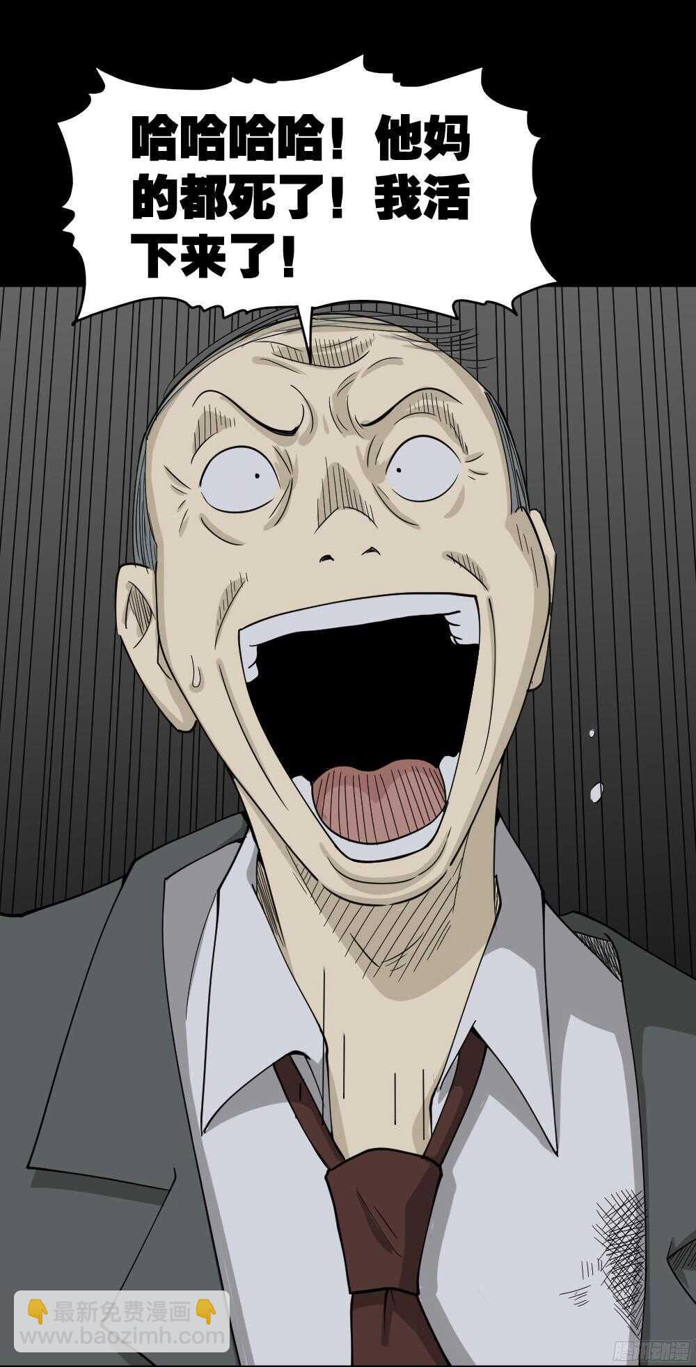 🍸怪奇笔记（怪奇脑洞集） 罪恶之屋（6） 第39页