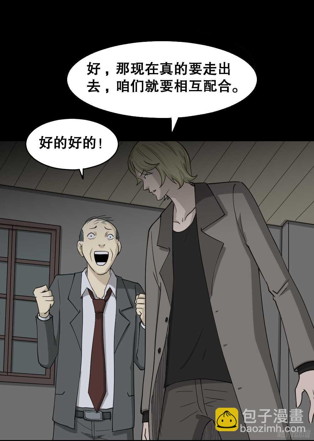🍸怪奇笔记（怪奇脑洞集） 罪恶之屋（6） 第4页