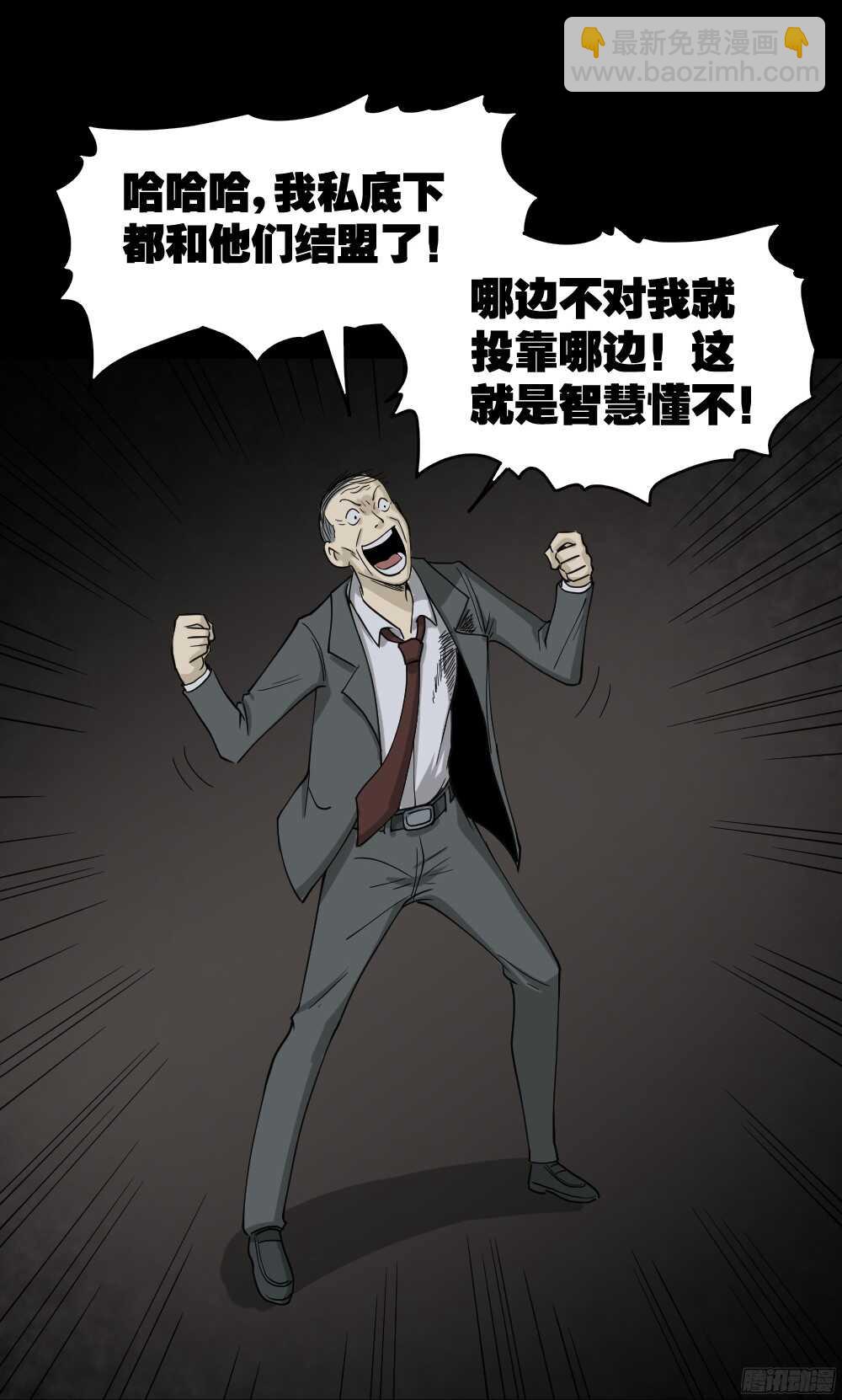 🍸怪奇笔记（怪奇脑洞集） 罪恶之屋（6） 第40页