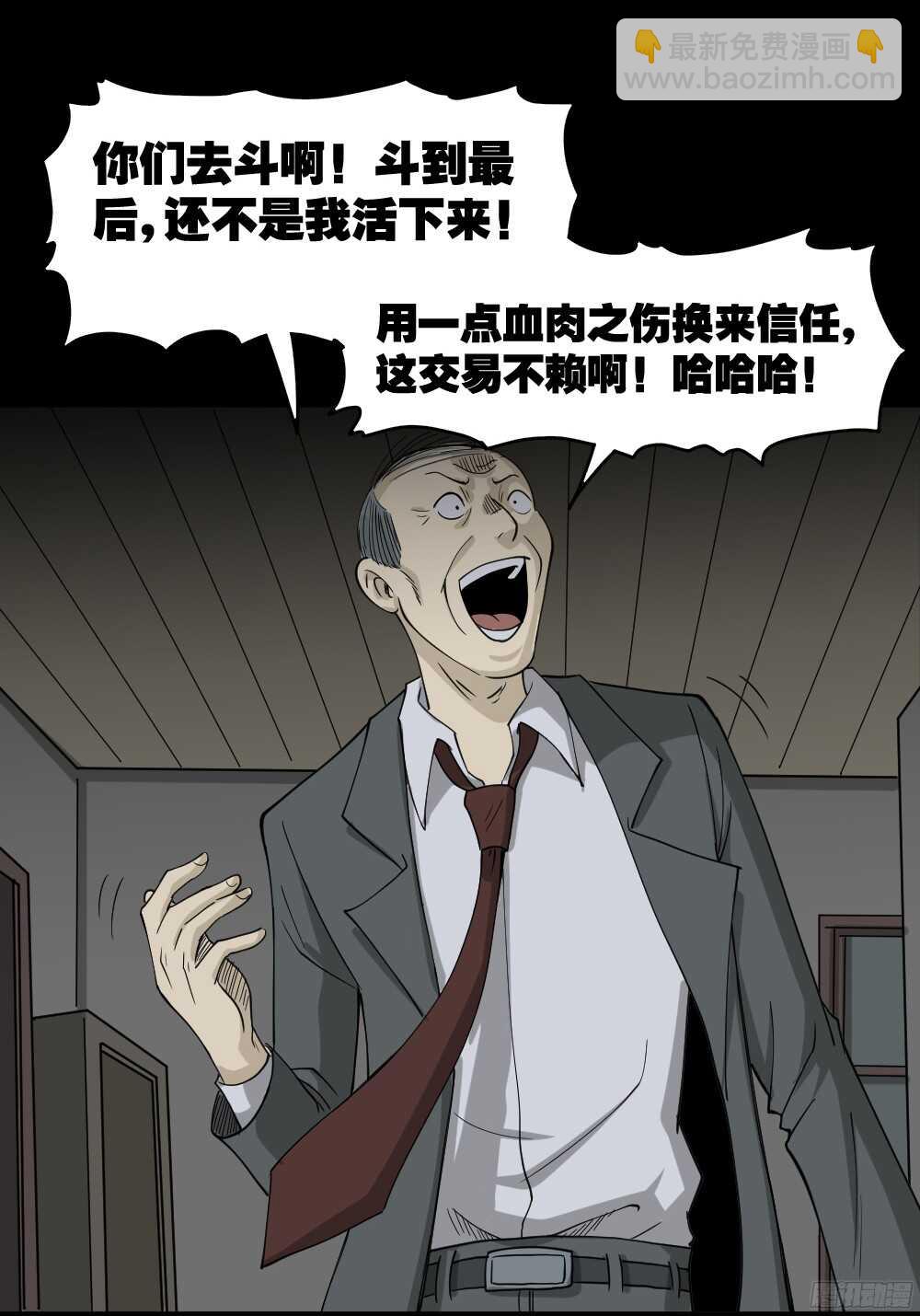 🍸怪奇笔记（怪奇脑洞集） 罪恶之屋（6） 第41页