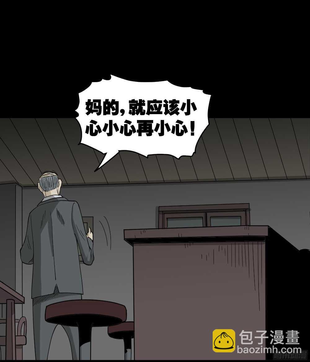 🍸怪奇笔记（怪奇脑洞集） 罪恶之屋（6） 第43页