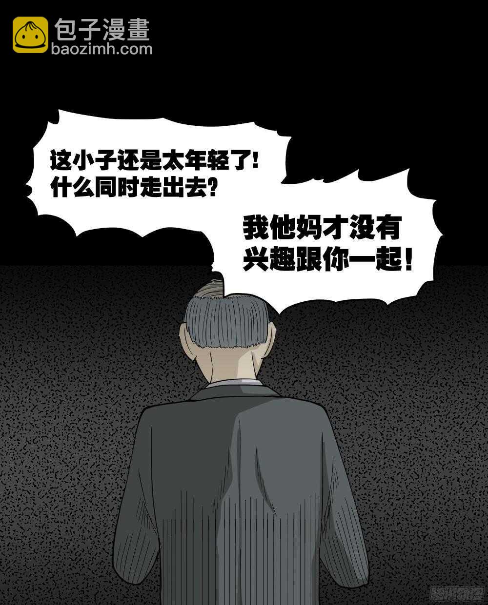 🍸怪奇笔记（怪奇脑洞集） 罪恶之屋（6） 第45页