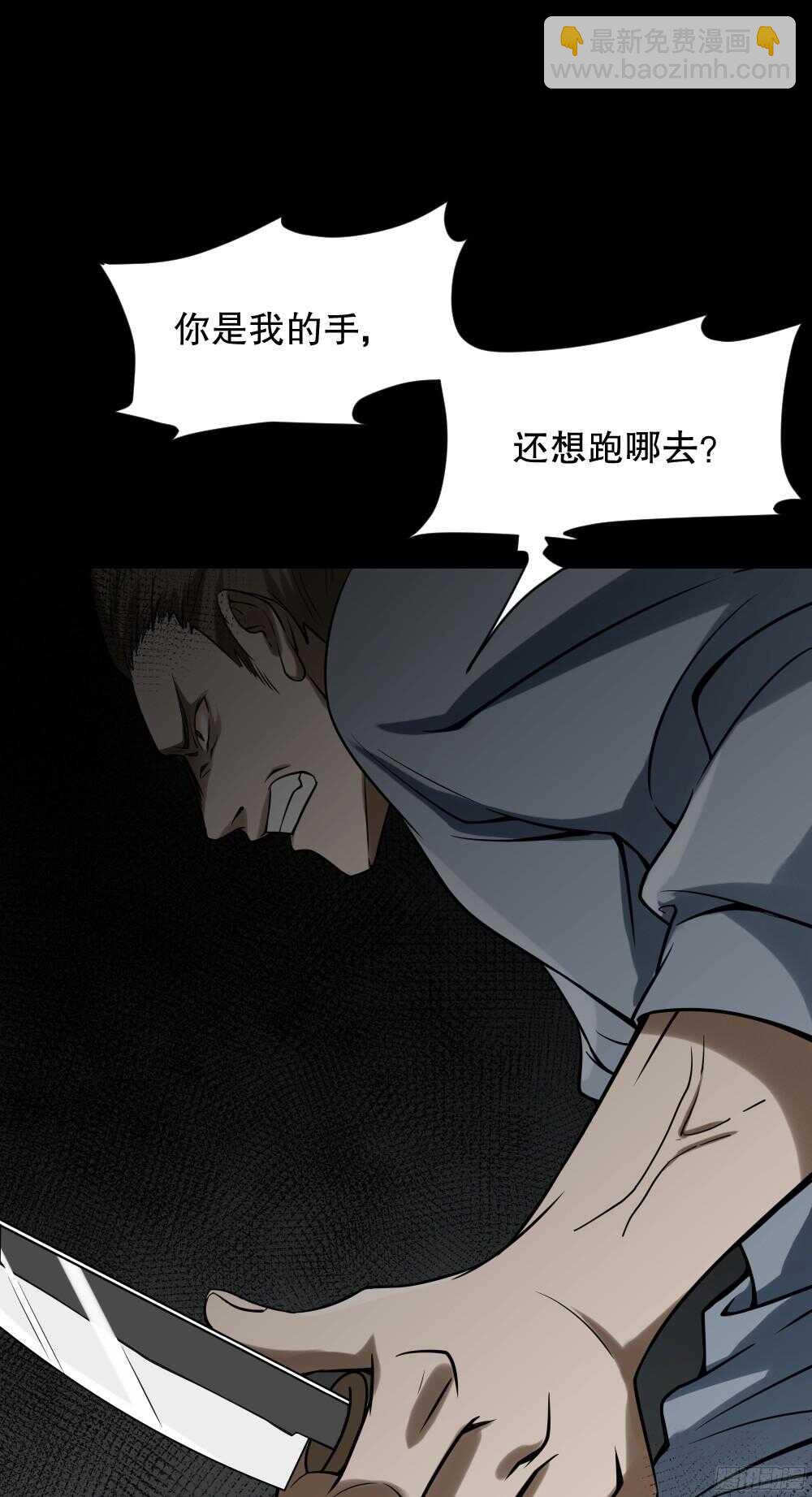 🍸怪奇笔记（怪奇脑洞集） 叛变的手（2） 第11页