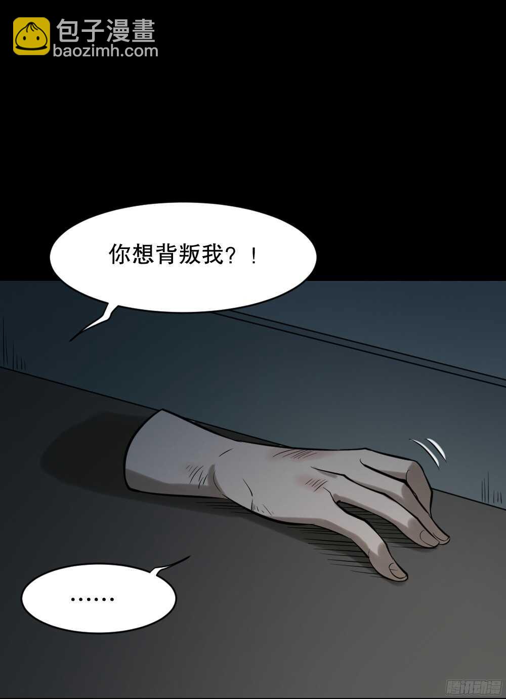 🍸怪奇笔记（怪奇脑洞集） 叛变的手（2） 第26页