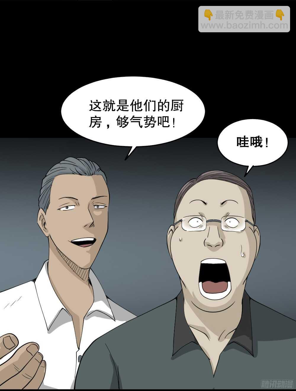 🍸怪奇笔记（怪奇脑洞集） 野味（1） 第11页