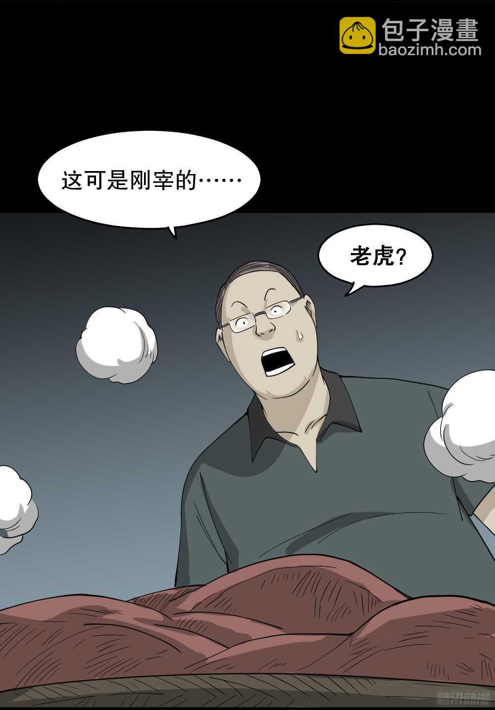 🍸怪奇笔记（怪奇脑洞集） 野味（1） 第16页