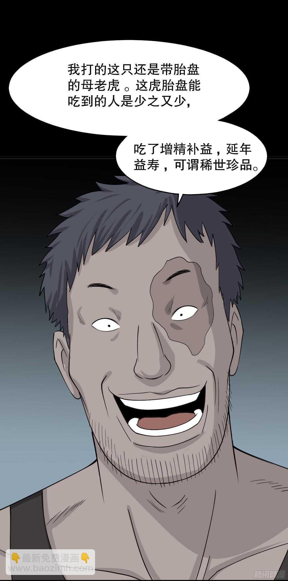 🍸怪奇笔记（怪奇脑洞集） 野味（1） 第19页
