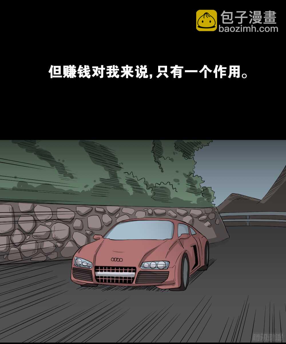 🍸怪奇笔记（怪奇脑洞集） 野味（1） 第2页