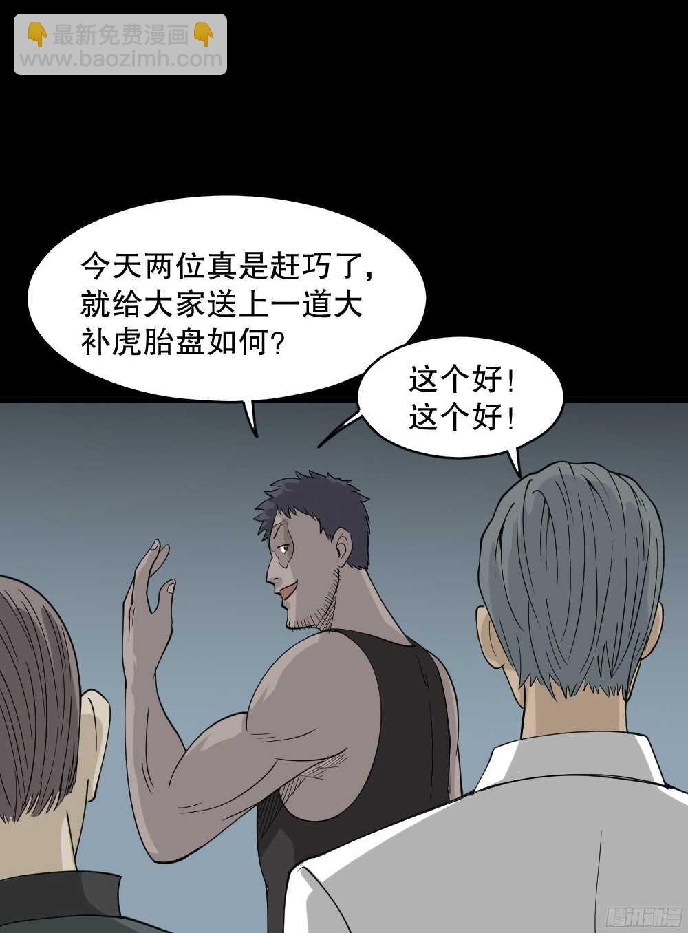 🍸怪奇笔记（怪奇脑洞集） 野味（1） 第20页