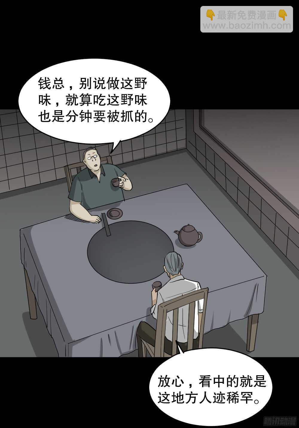🍸怪奇笔记（怪奇脑洞集） 野味（1） 第22页