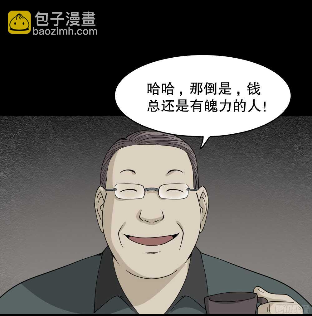 🍸怪奇笔记（怪奇脑洞集） 野味（1） 第24页