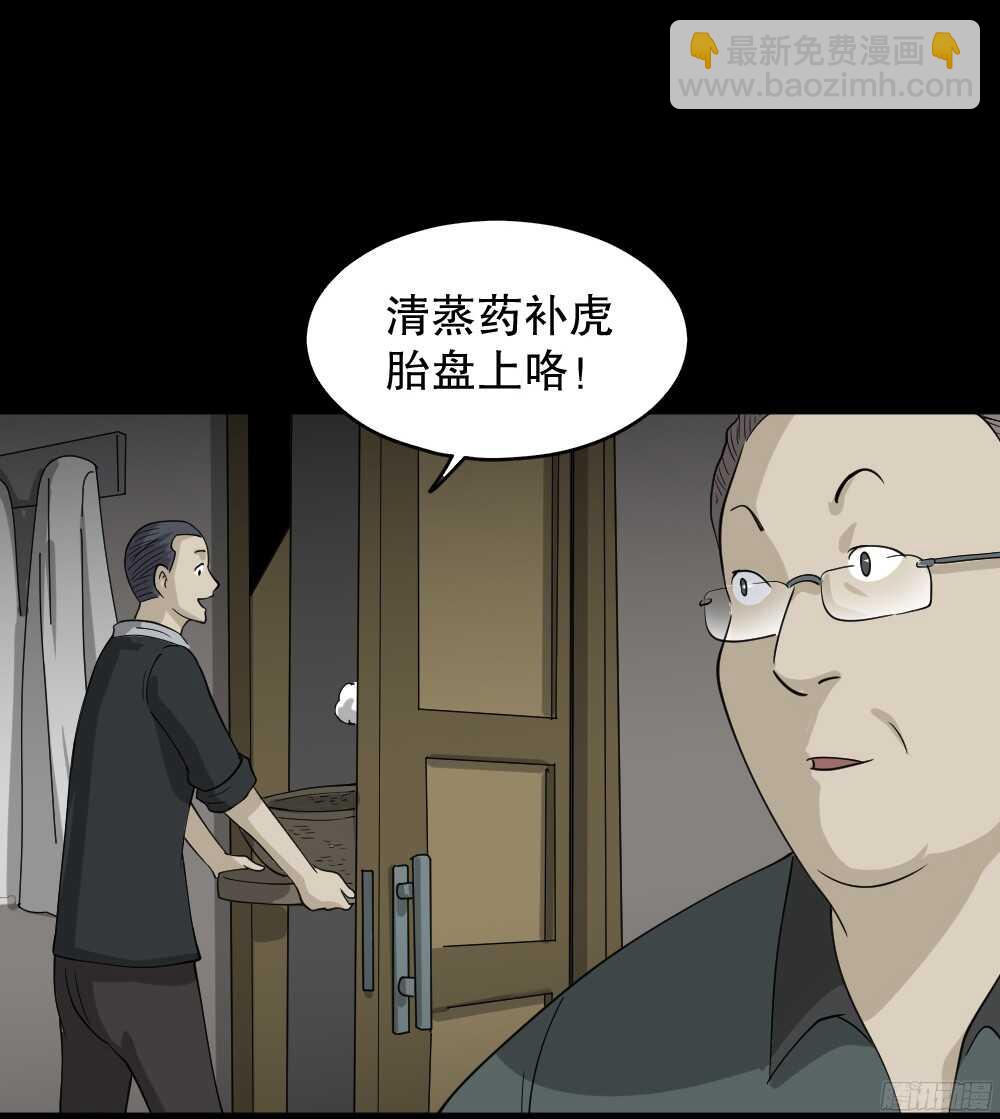 🍸怪奇笔记（怪奇脑洞集） 野味（1） 第25页