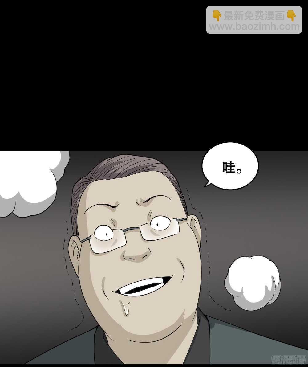🍸怪奇笔记（怪奇脑洞集） 野味（1） 第27页