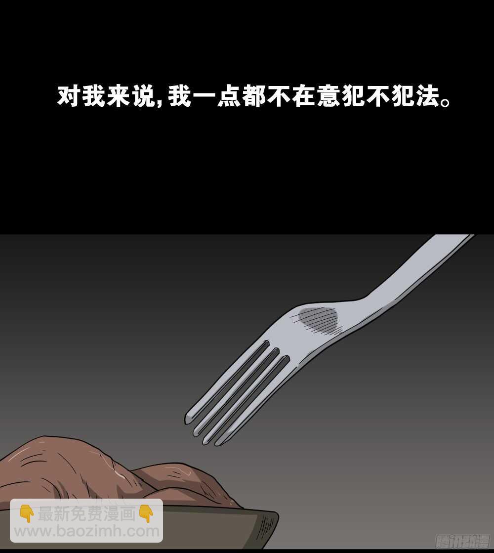 🍸怪奇笔记（怪奇脑洞集） 野味（1） 第29页
