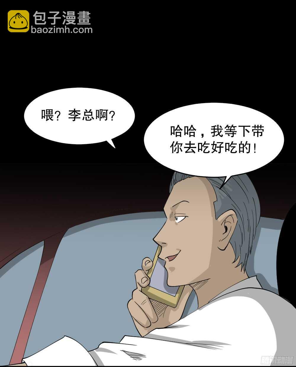 🍸怪奇笔记（怪奇脑洞集） 野味（1） 第3页