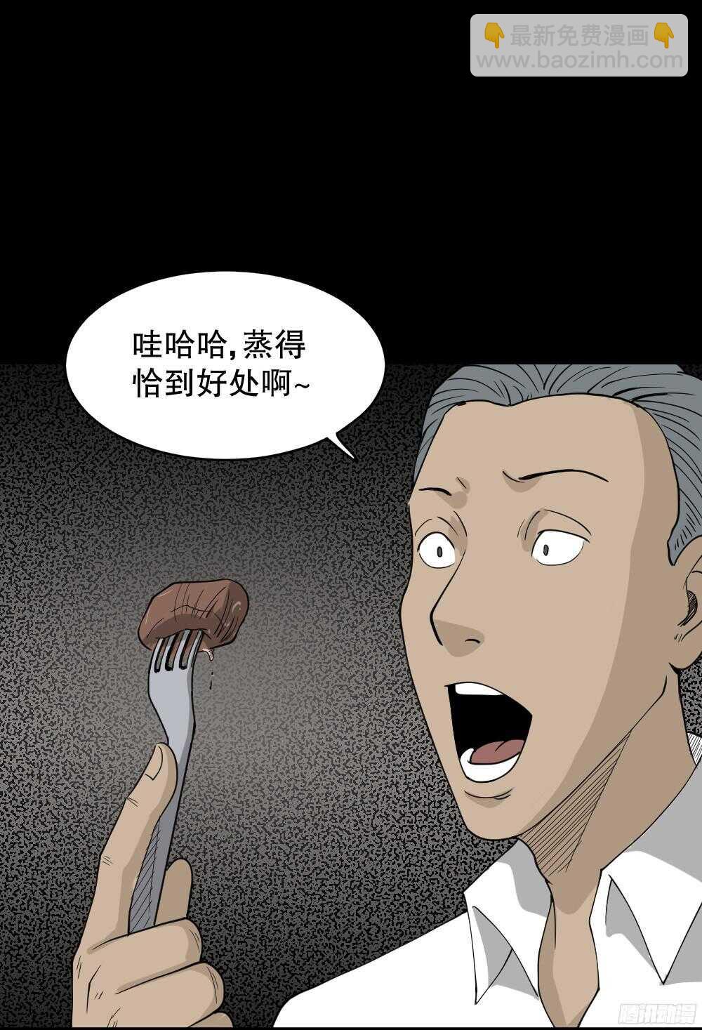 🍸怪奇笔记（怪奇脑洞集） 野味（1） 第32页