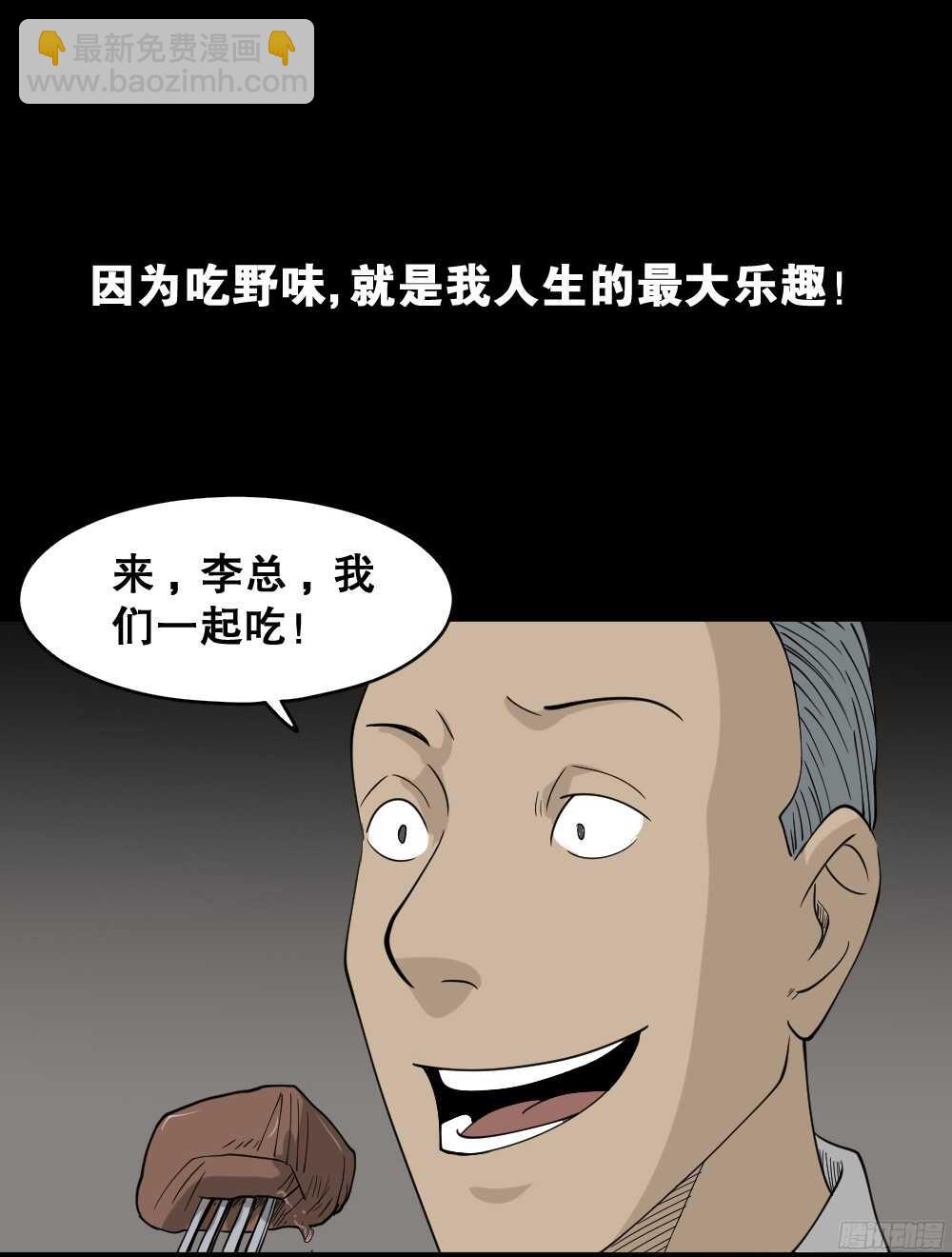 🍸怪奇笔记（怪奇脑洞集） 野味（1） 第33页