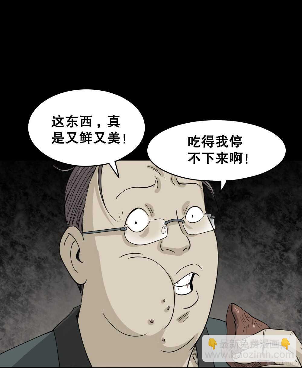 🍸怪奇笔记（怪奇脑洞集） 野味（1） 第38页