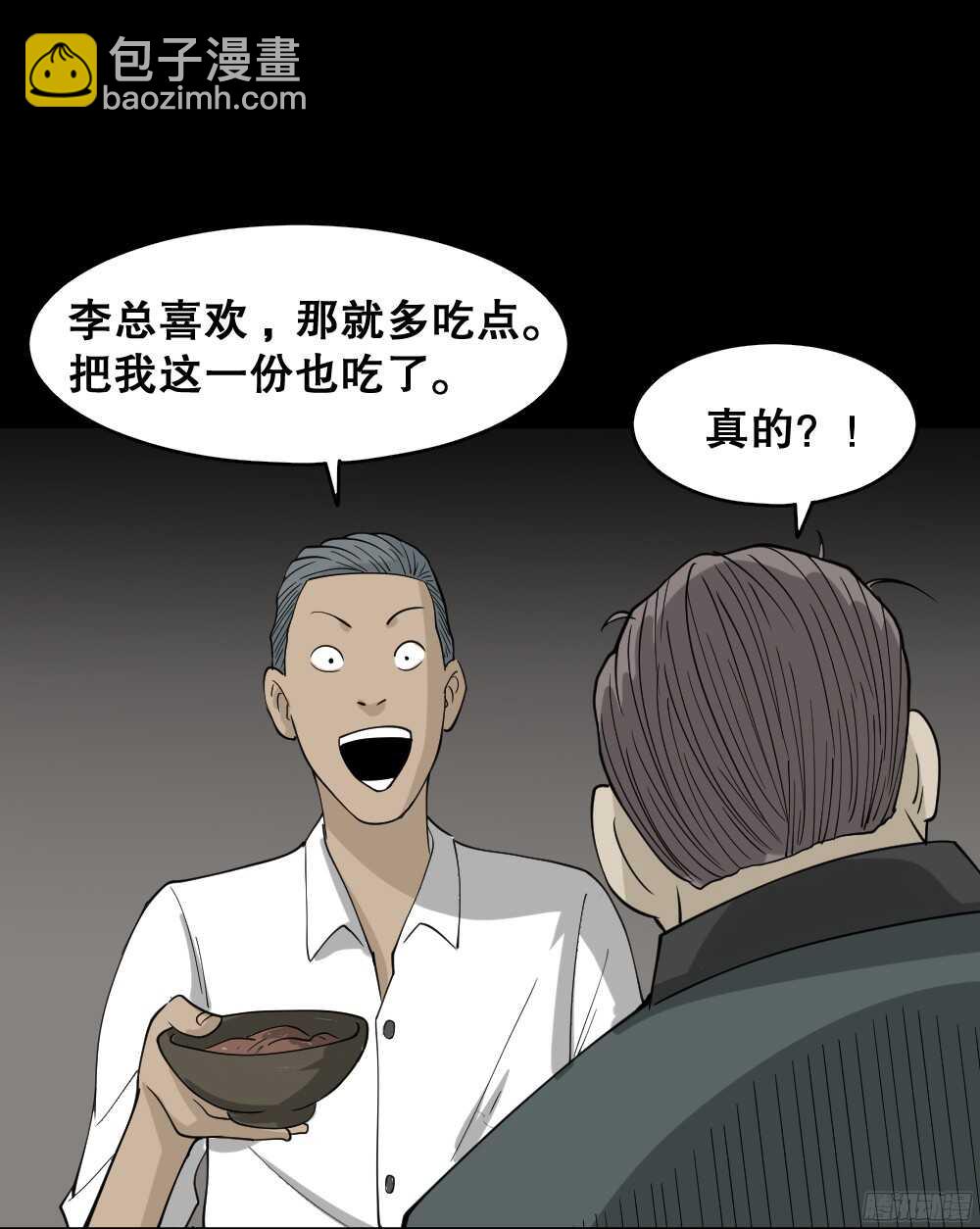 🍸怪奇笔记（怪奇脑洞集） 野味（1） 第39页