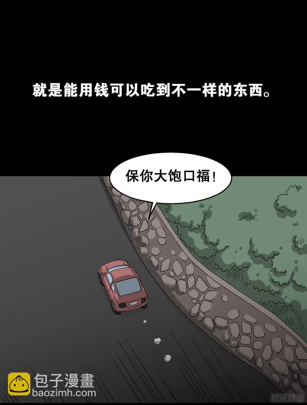 🍸怪奇笔记（怪奇脑洞集） 野味（1） 第4页