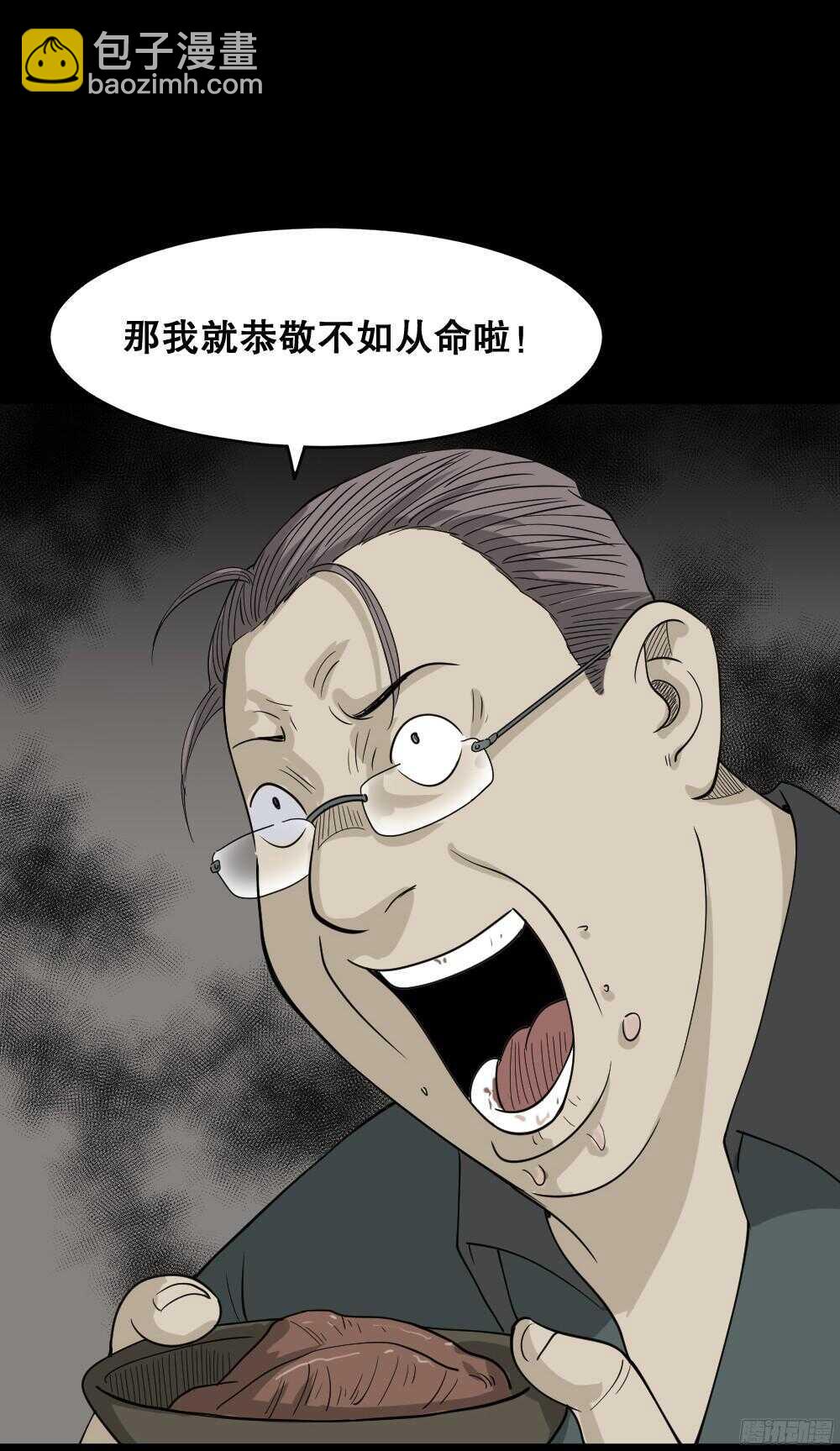 🍸怪奇笔记（怪奇脑洞集） 野味（1） 第40页