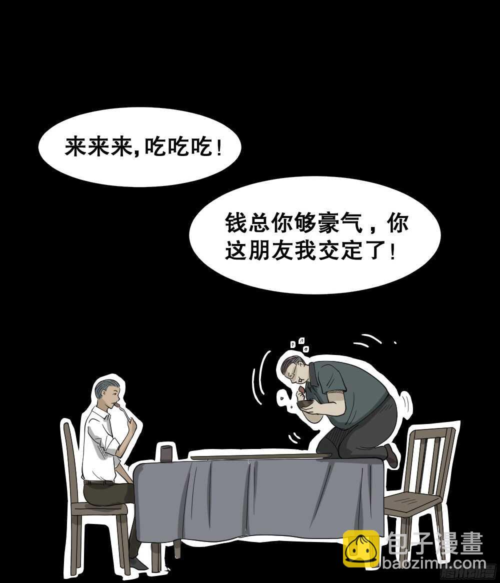 🍸怪奇笔记（怪奇脑洞集） 野味（1） 第41页