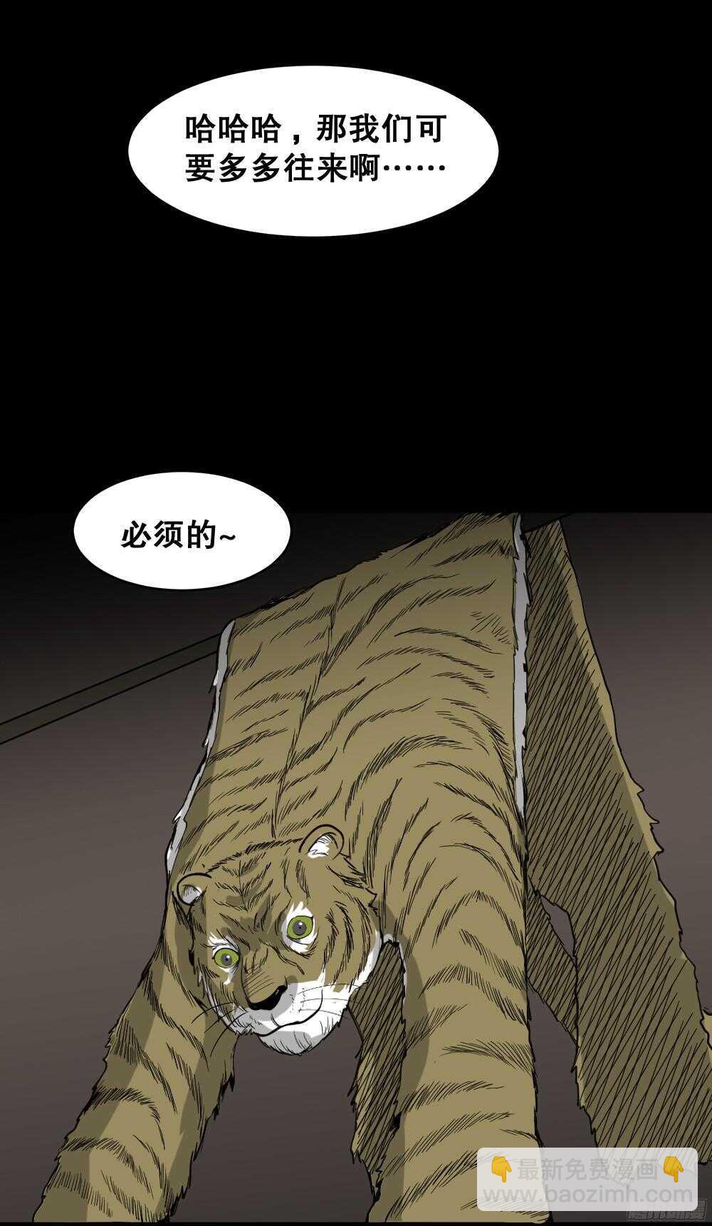 🍸怪奇笔记（怪奇脑洞集） 野味（1） 第42页