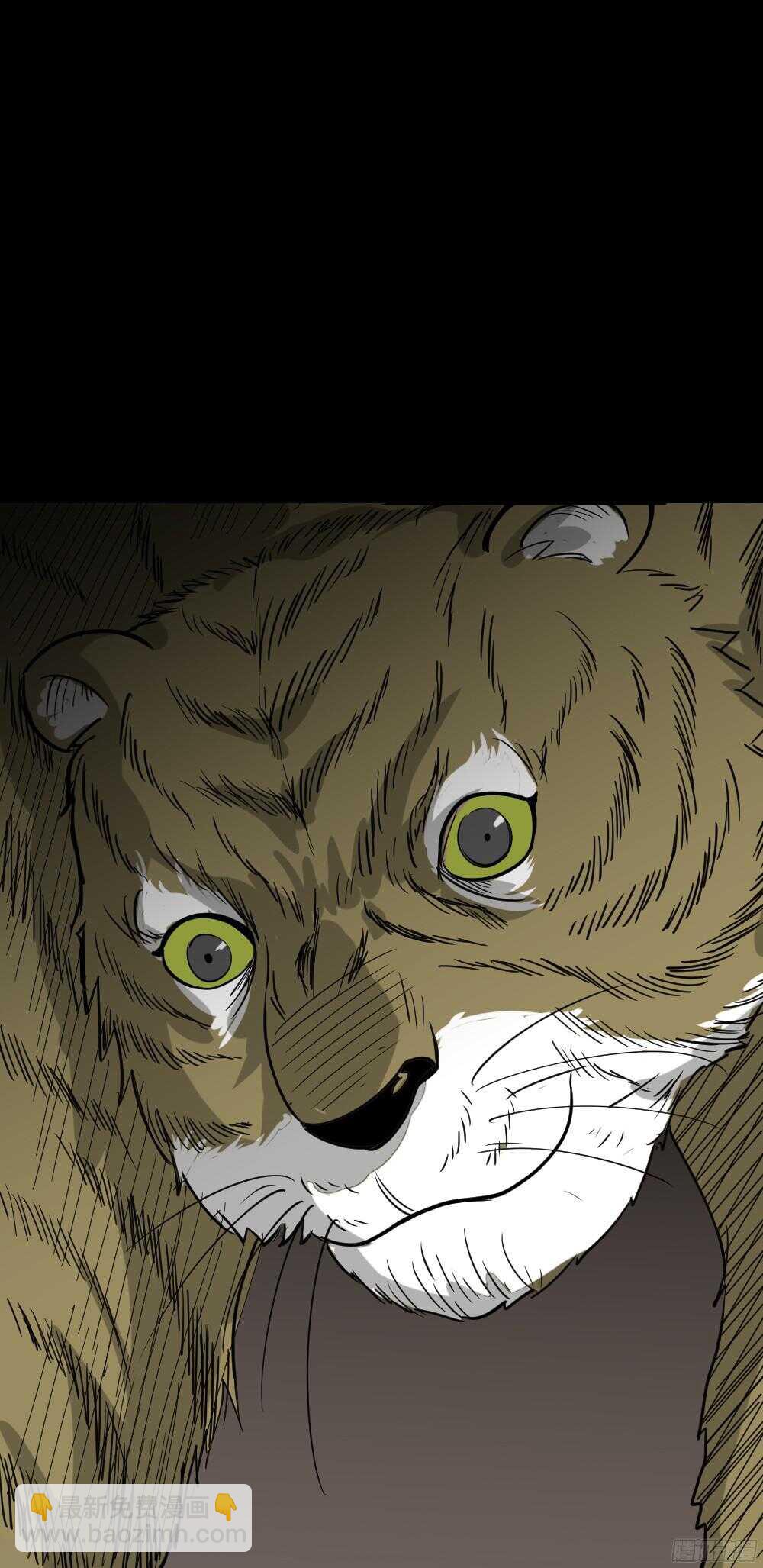 🍸怪奇笔记（怪奇脑洞集） 野味（1） 第43页