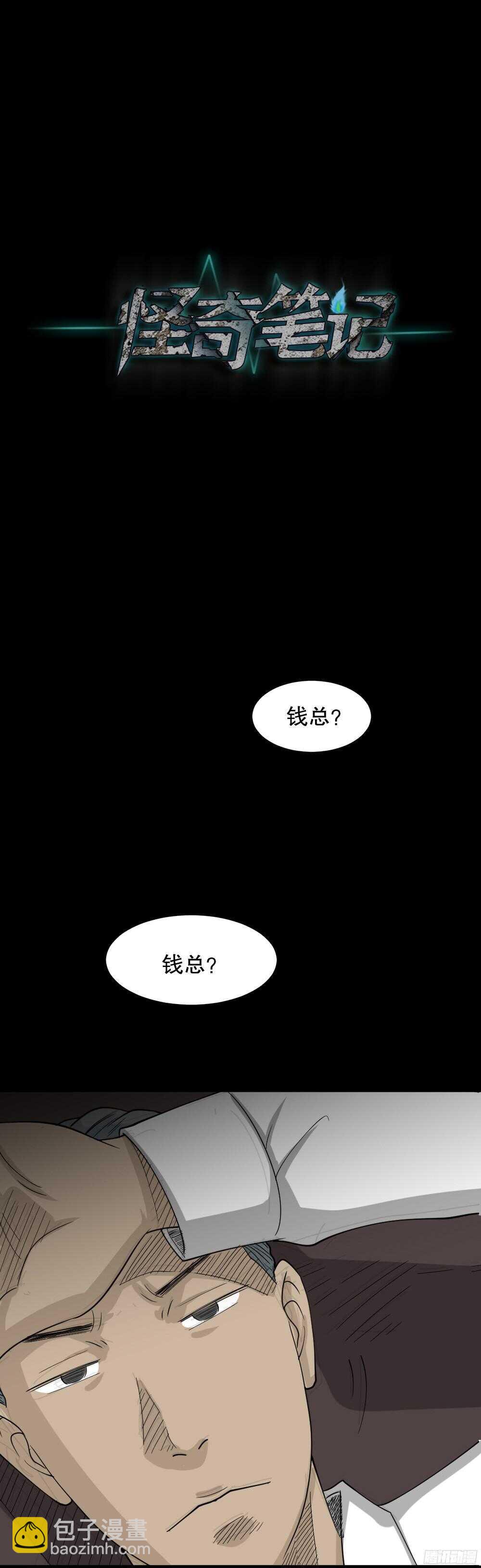 🍸怪奇笔记（怪奇脑洞集） 野味（1） 第44页