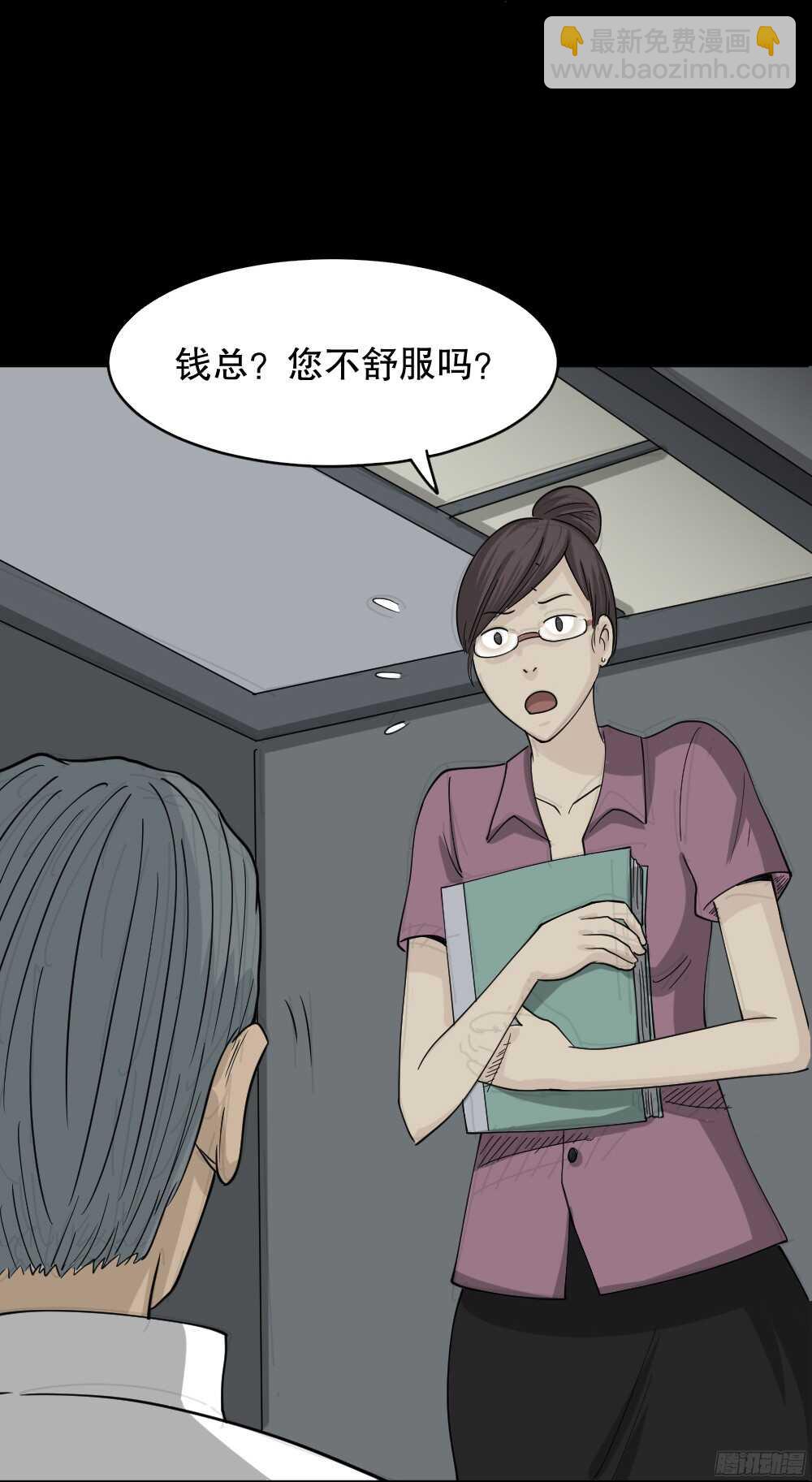 🍸怪奇笔记（怪奇脑洞集） 野味（1） 第45页