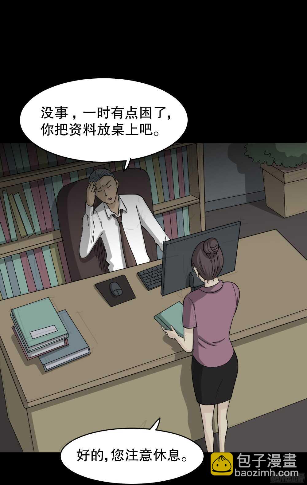 🍸怪奇笔记（怪奇脑洞集） 野味（1） 第46页