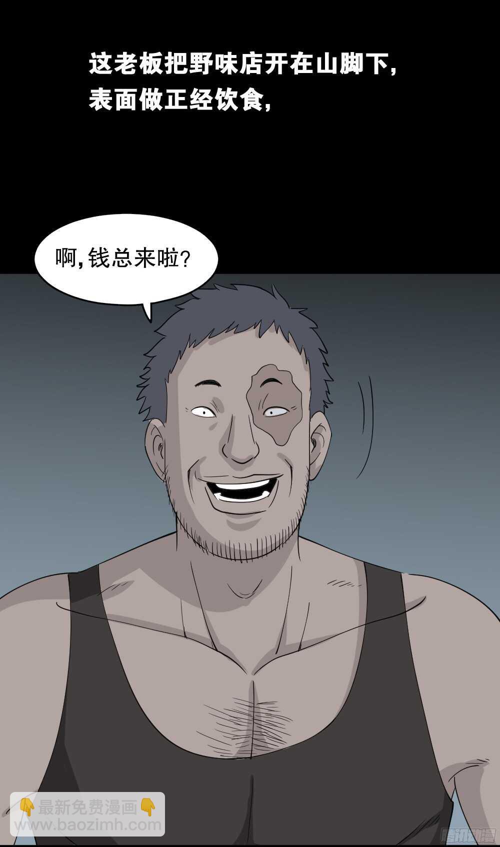 🍸怪奇笔记（怪奇脑洞集） 野味（1） 第6页
