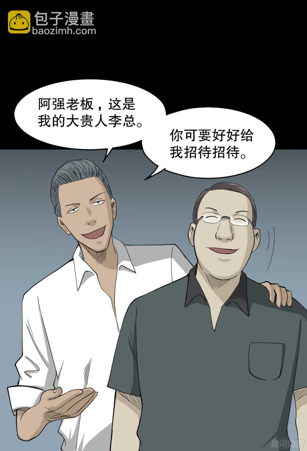 🍸怪奇笔记（怪奇脑洞集） 野味（1） 第7页