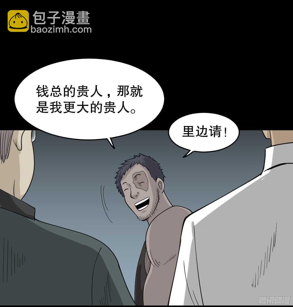 🍸怪奇笔记（怪奇脑洞集） 野味（1） 第8页