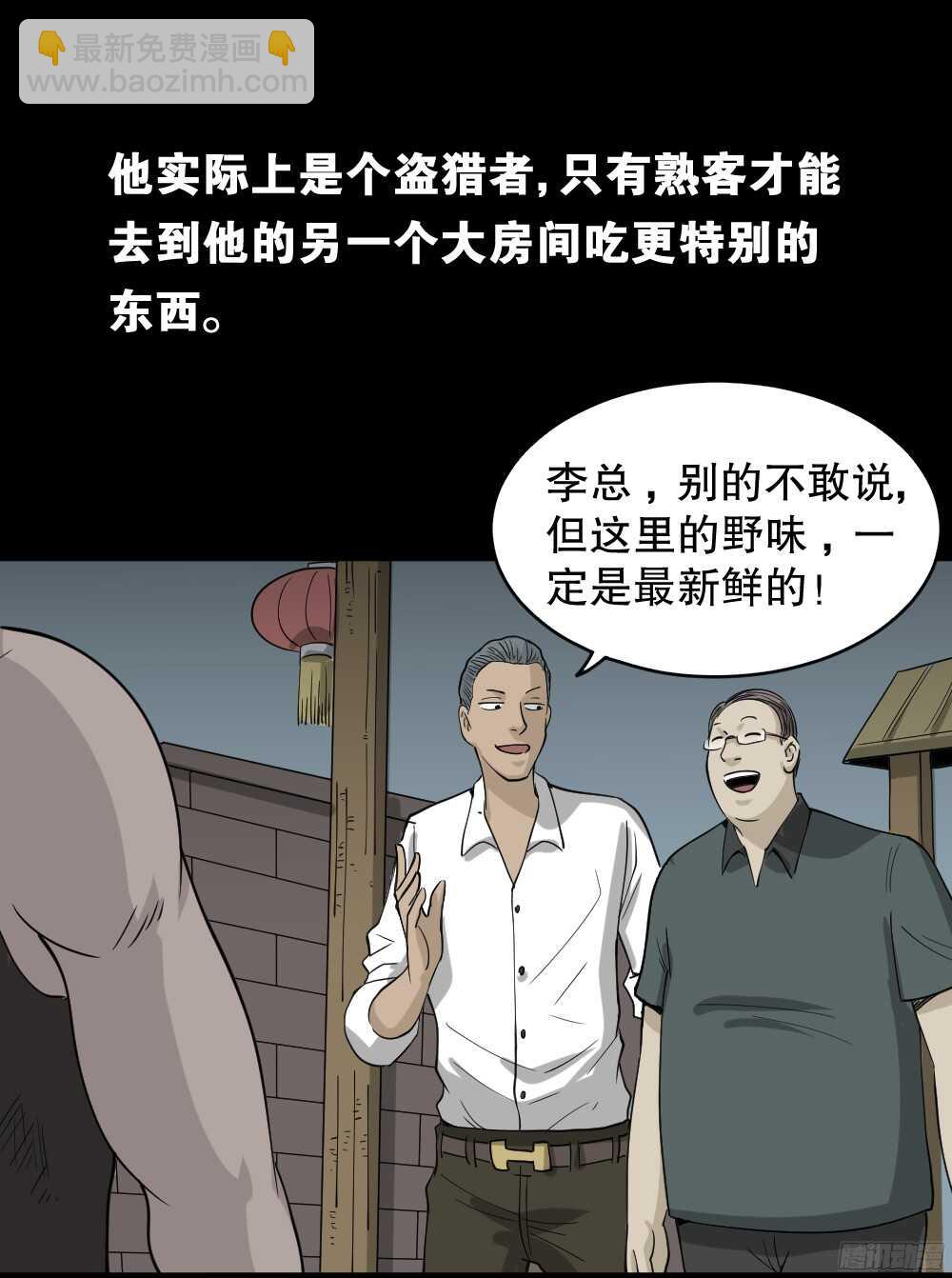 🍸怪奇笔记（怪奇脑洞集） 野味（1） 第9页