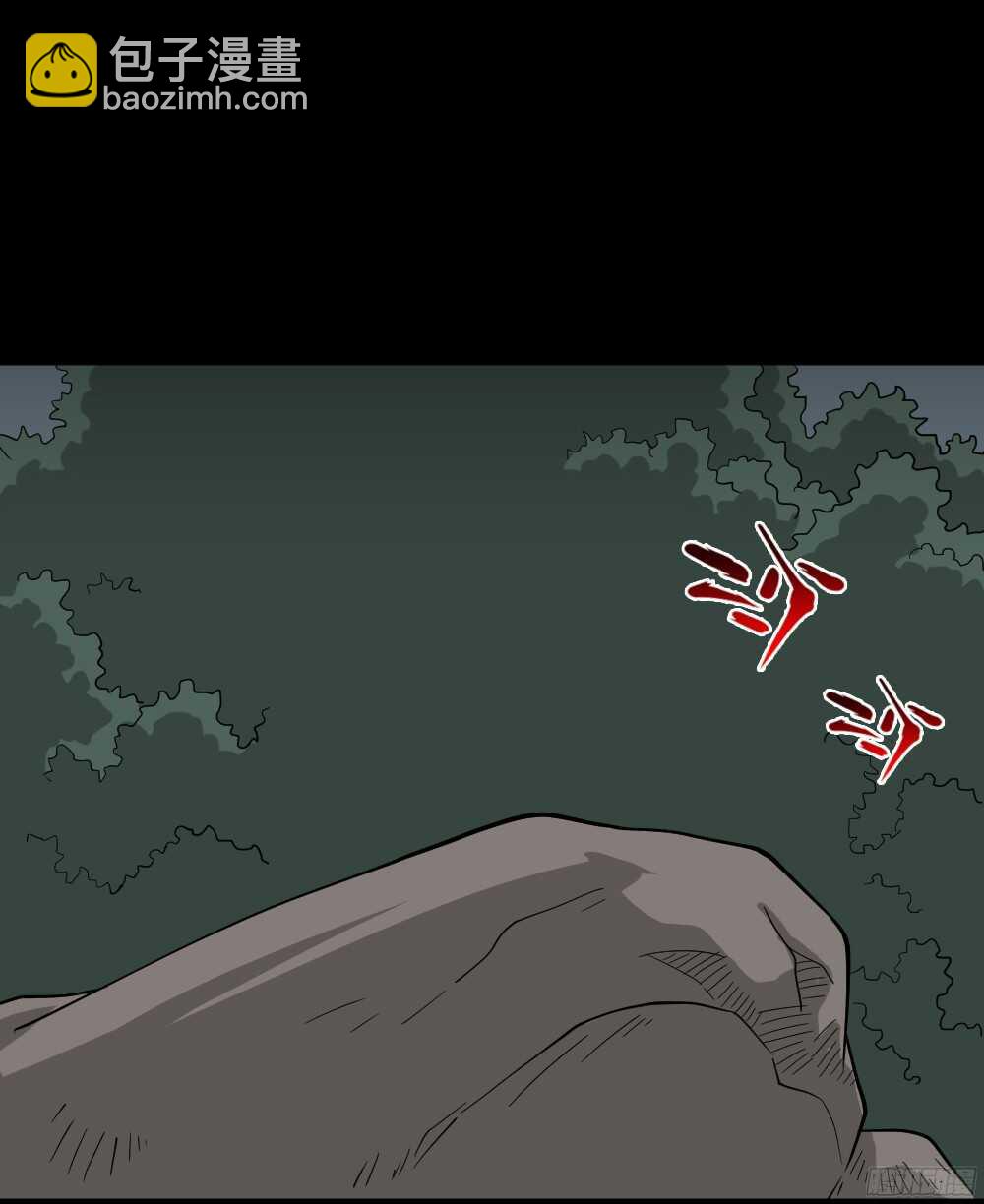 🍸怪奇笔记（怪奇脑洞集） 野味（3） 第10页