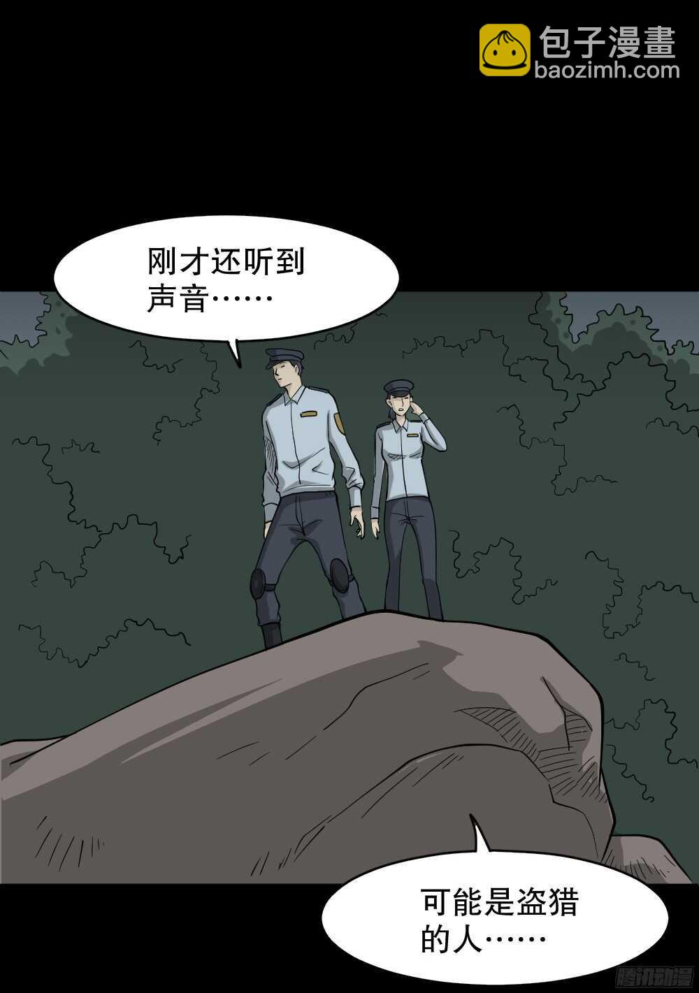 🍸怪奇笔记（怪奇脑洞集） 野味（3） 第11页