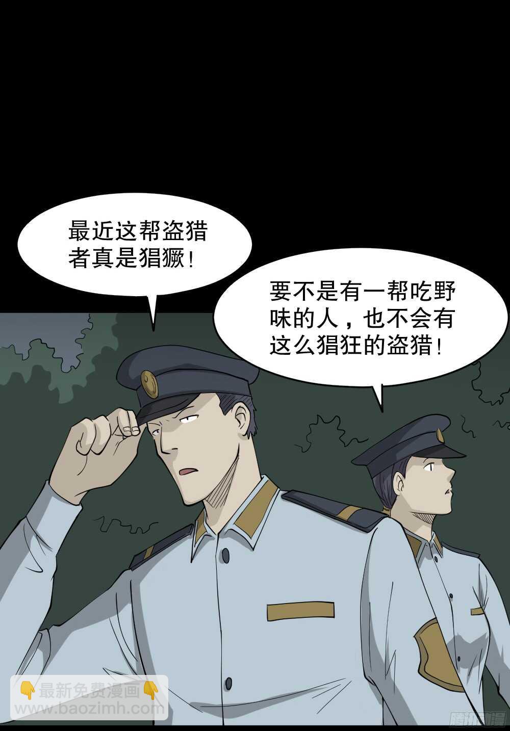 🍸怪奇笔记（怪奇脑洞集） 野味（3） 第12页