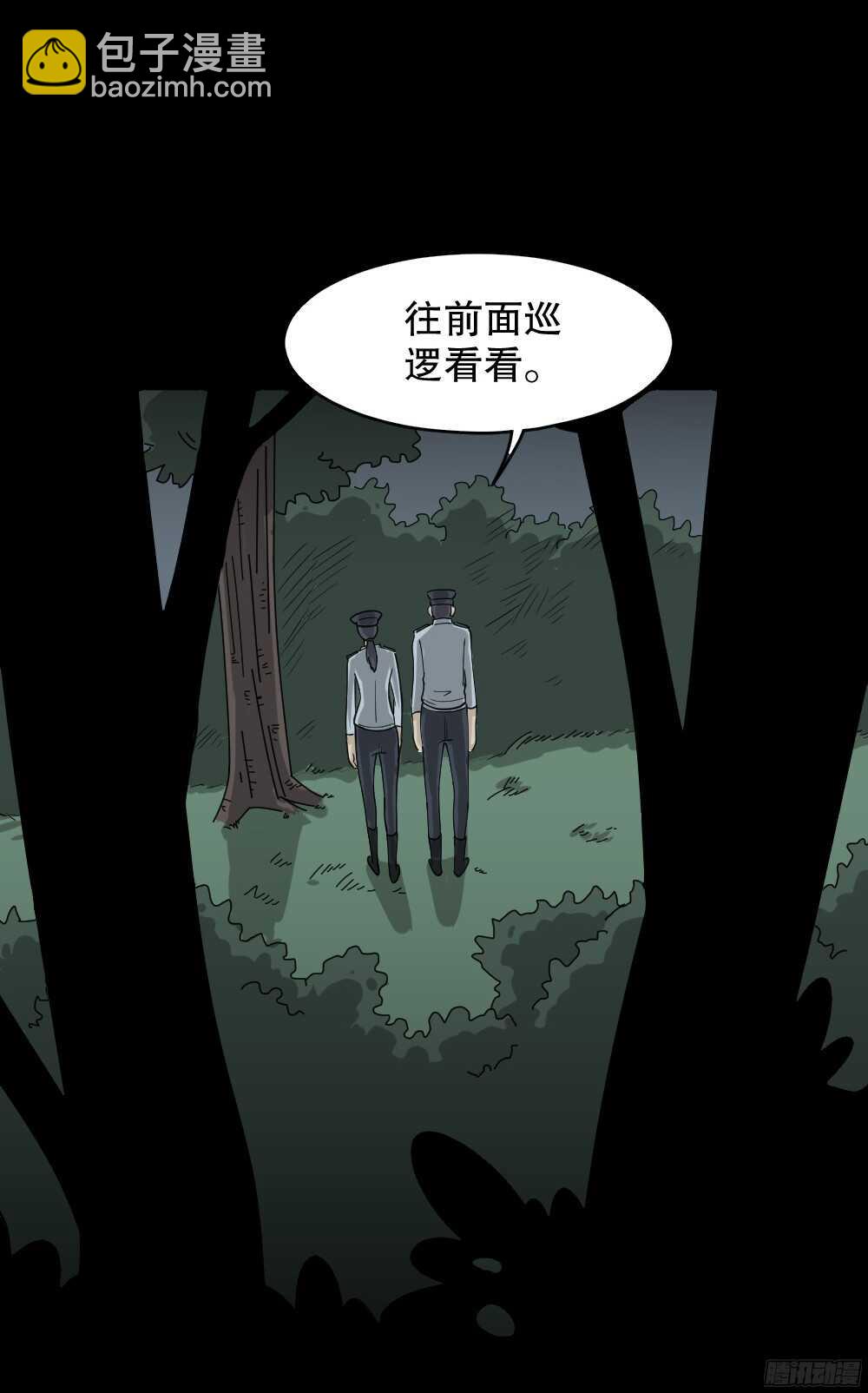 🍸怪奇笔记（怪奇脑洞集） 野味（3） 第15页