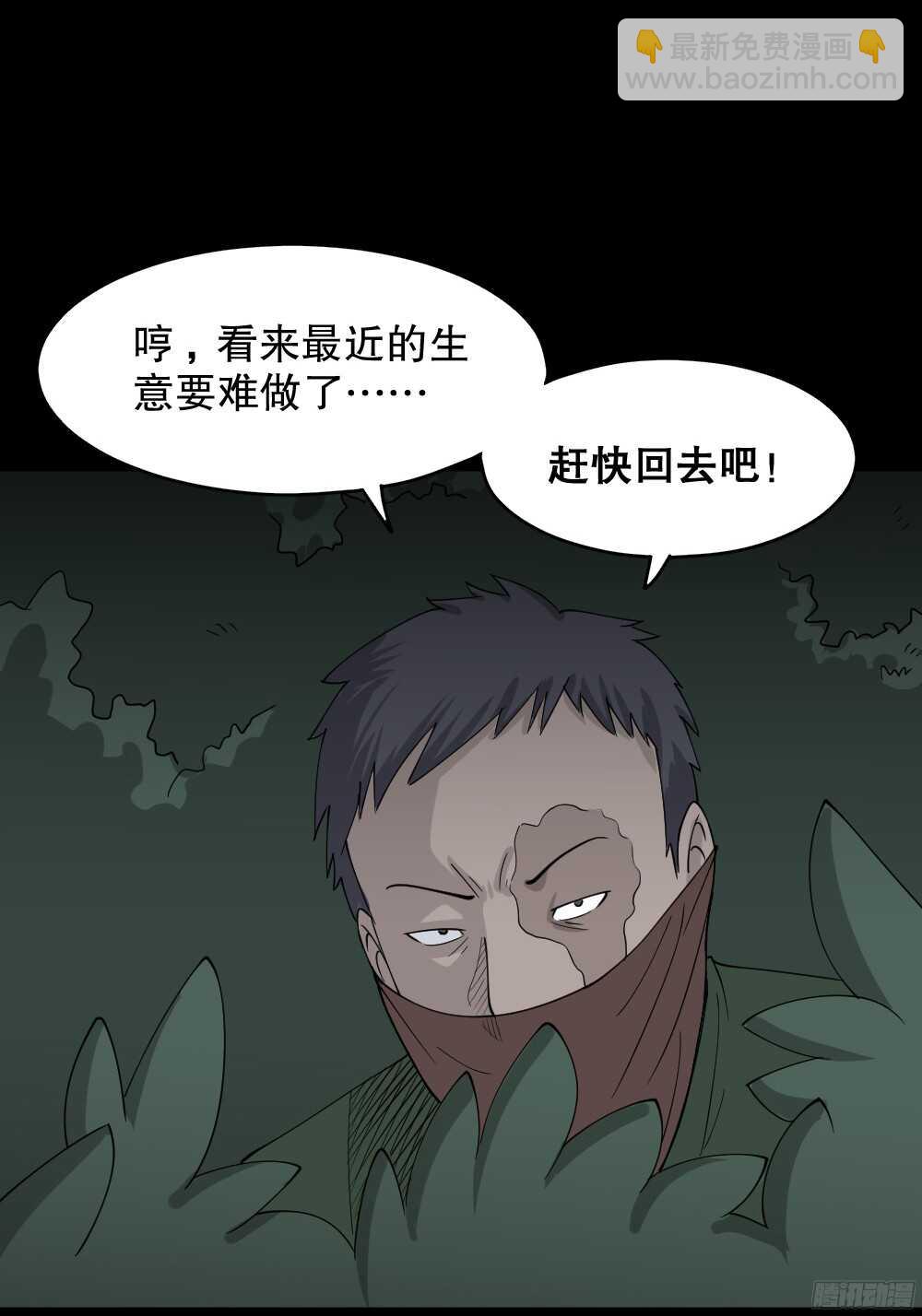 🍸怪奇笔记（怪奇脑洞集） 野味（3） 第16页